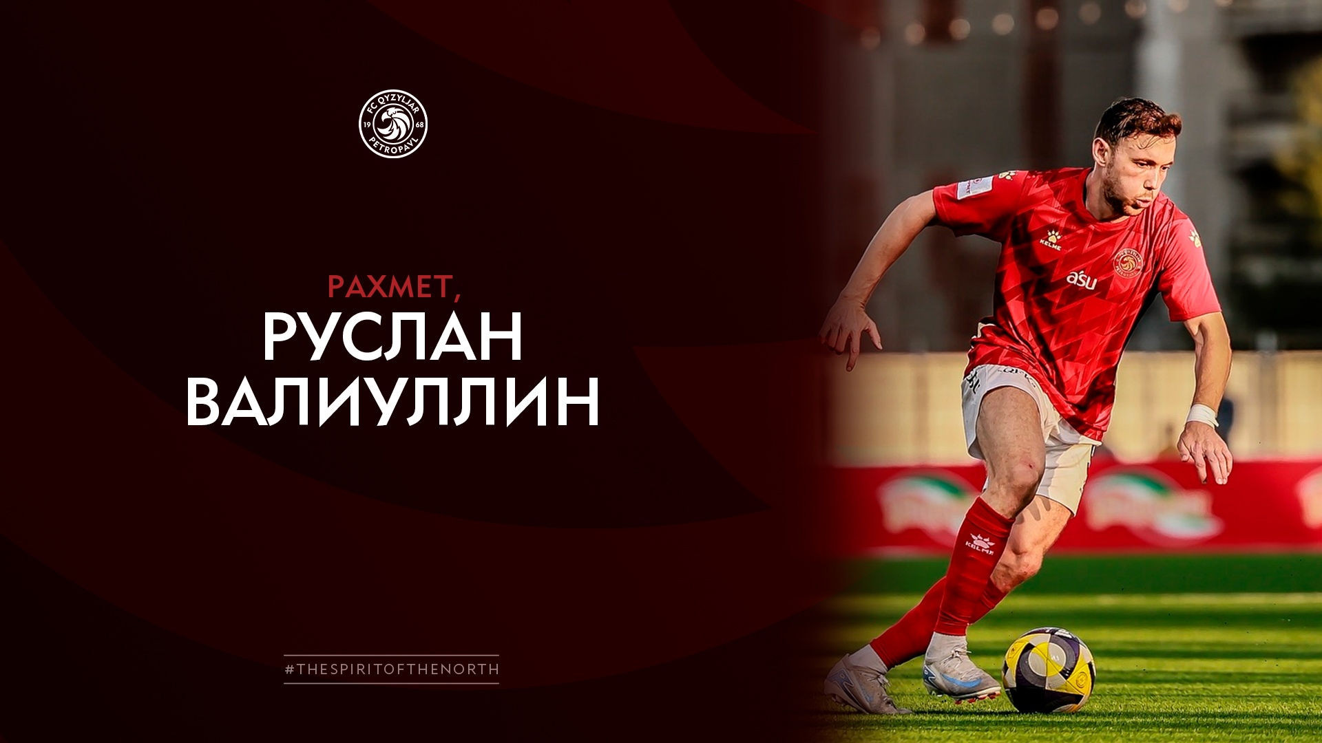 Рахмет, Руслан!