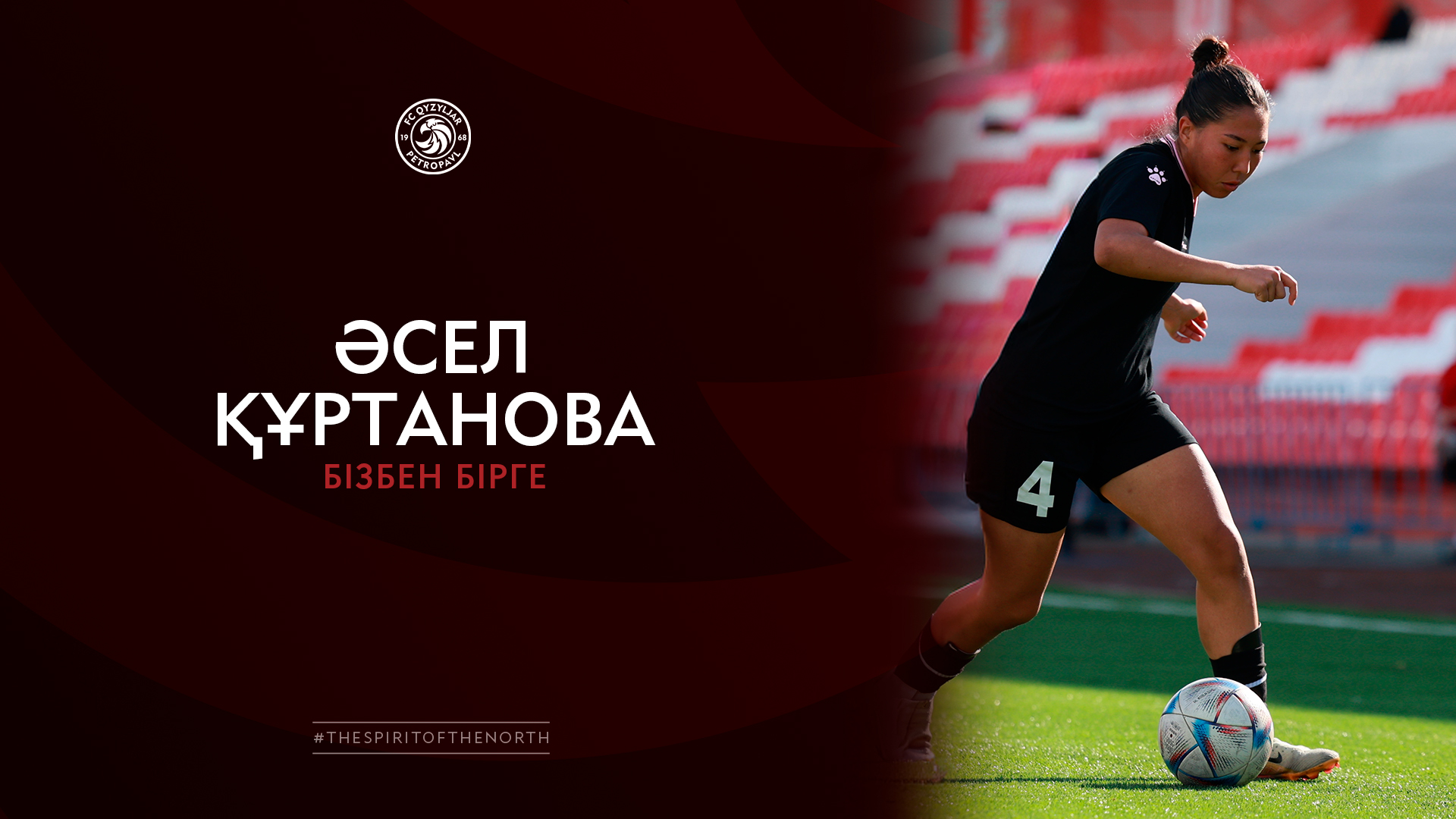 Әсел Құртанова бізбен бірге 🤝🖤