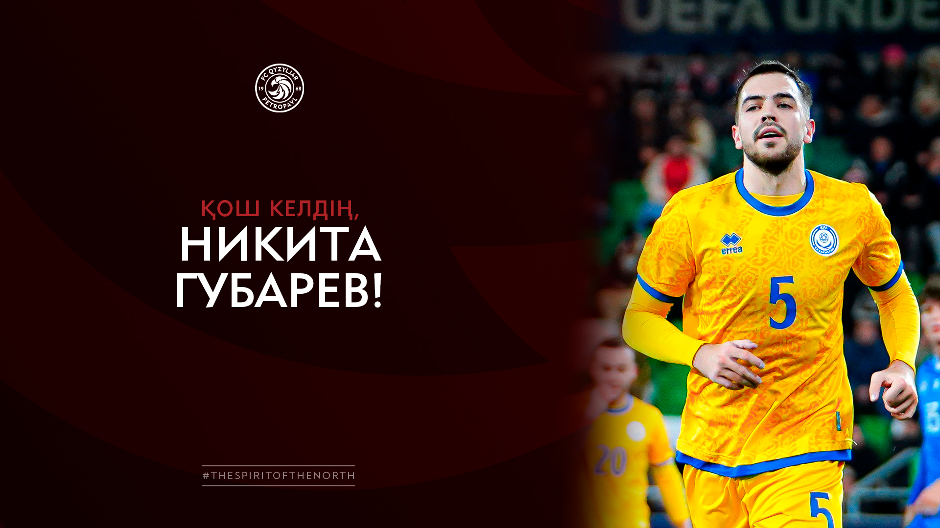 Никита Губарев - «Қызылжар» футбол клубының жаңа ойыншысы.