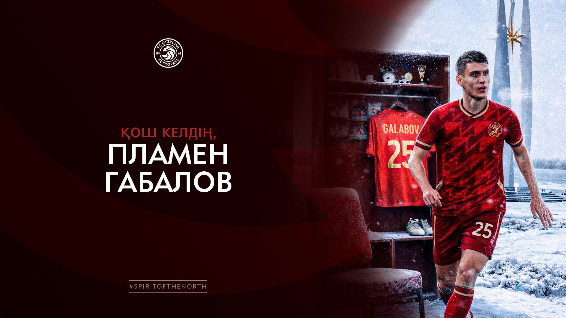 Пламен Галабов  - «Қызылжар» футбол клубының жаңа ойыншысы.