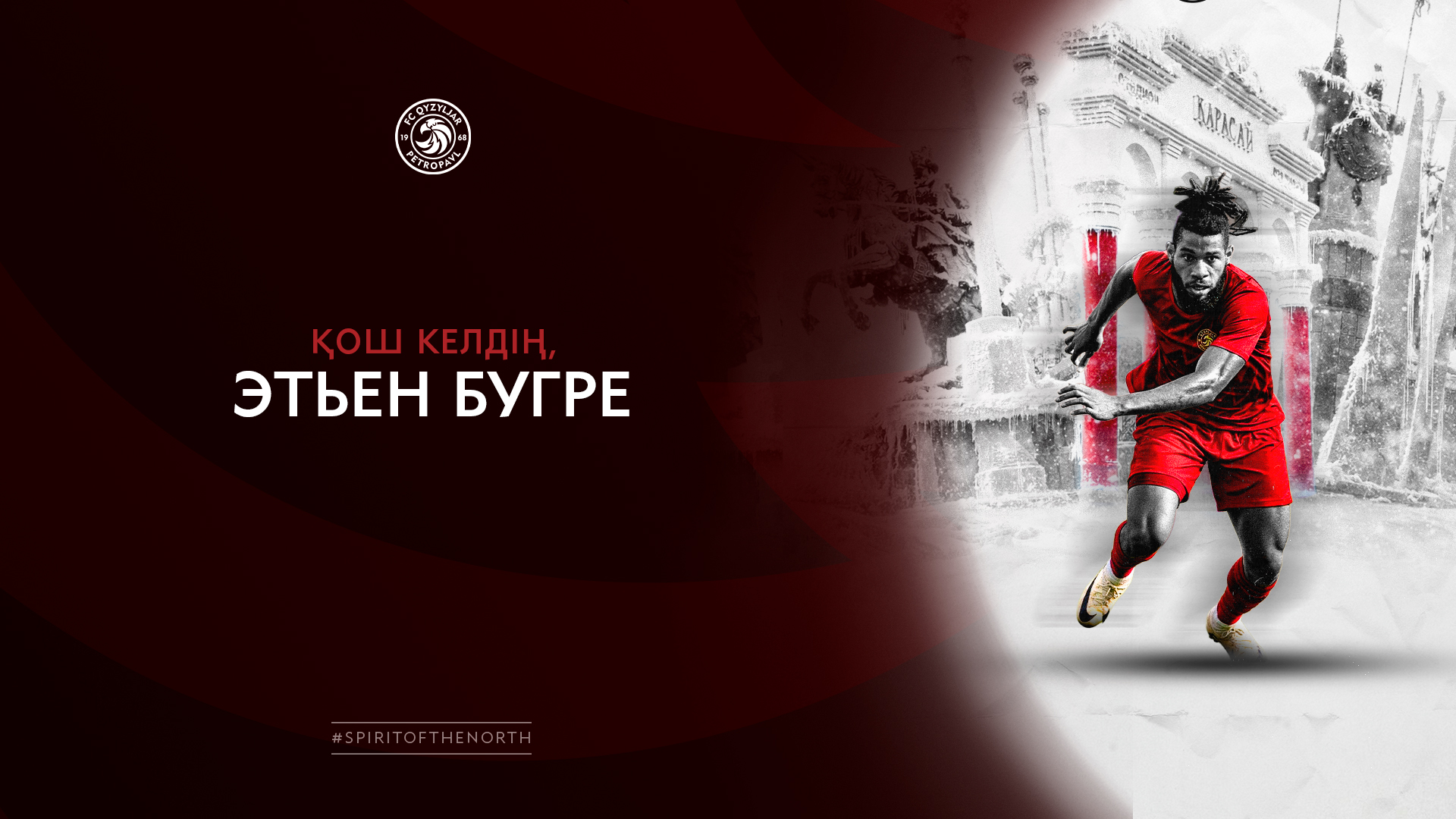 Этьен Бугре - «Қызылжар» футбол клубының жаңа ойыншысы.