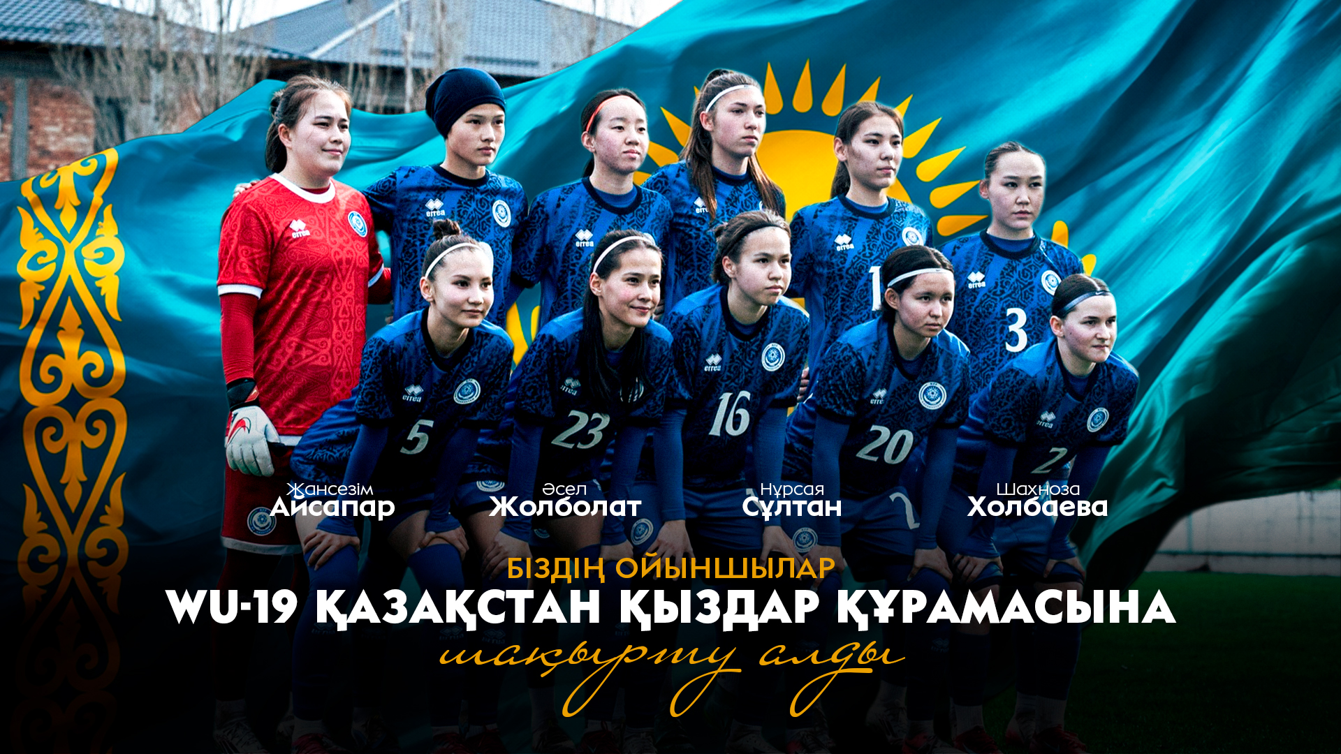 «Қызылжар» әйелдер командасының ойыншылары Әсел Жолболат, Нұрсая Сұлтан, Жансезім Айсапар және Шахноза Холбаева Қазақстан WU19 құрамасына шақырту алды.