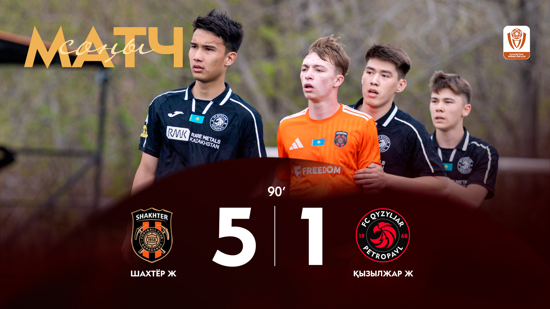 «КЫЗЫЛЖАР U21» УСТУПАЕТ В ТРЕТЬЕМ ТУРЕ ВТОРОЙ ЛИГИ