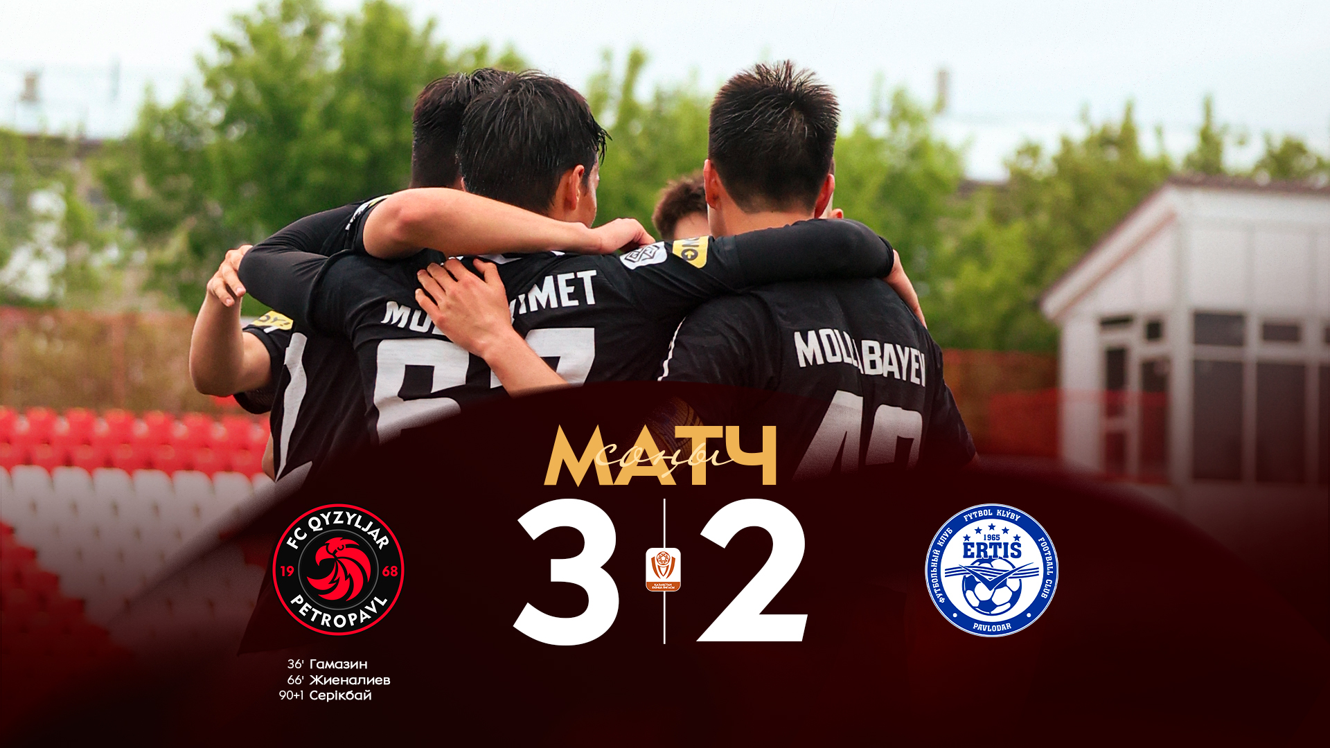 «Қызылжар U21» маңызды жеңіске жетті 👊🏻